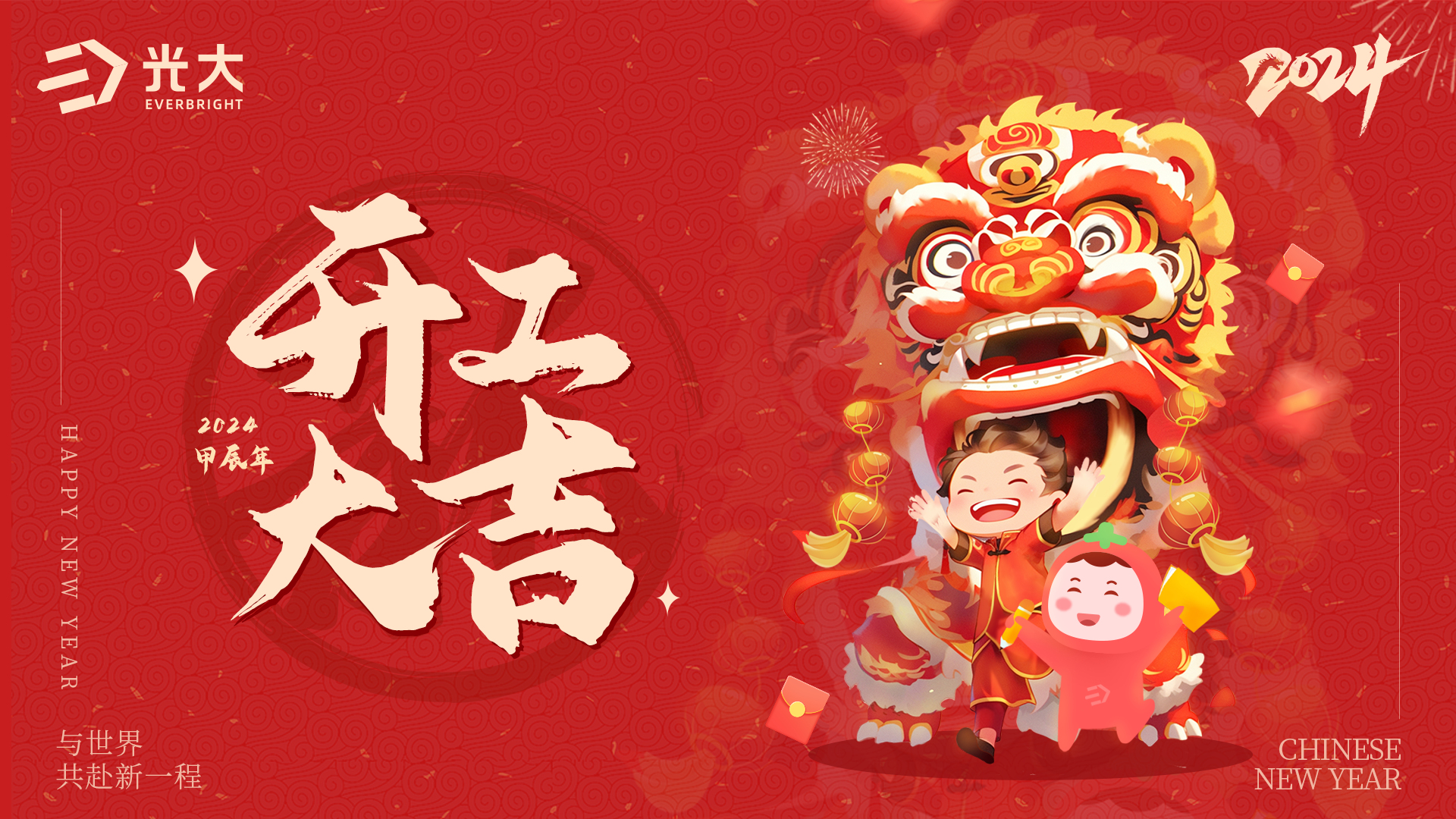 开工大吉-公司横版.png