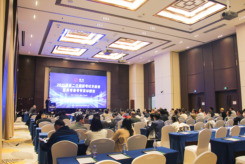 光大联考分析会.JPG